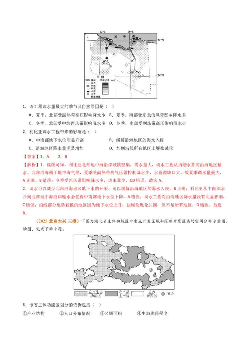 《专题13区域发展（北京专用）（教师版）_北京高考全科_地理_五年（2021-2025）高考地理真题分类汇编（北京专用）》第7页预览