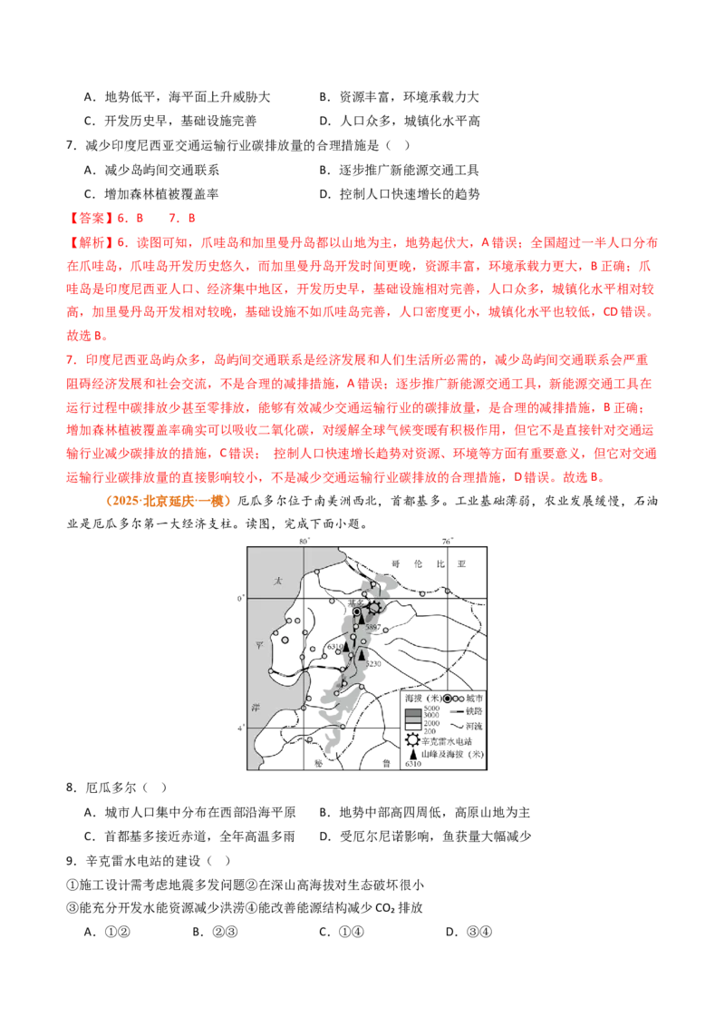 《专题13区域发展（北京专用）（教师版）_北京高考全科_地理_五年（2021-2025）高考地理真题分类汇编（北京专用）》第9页预览