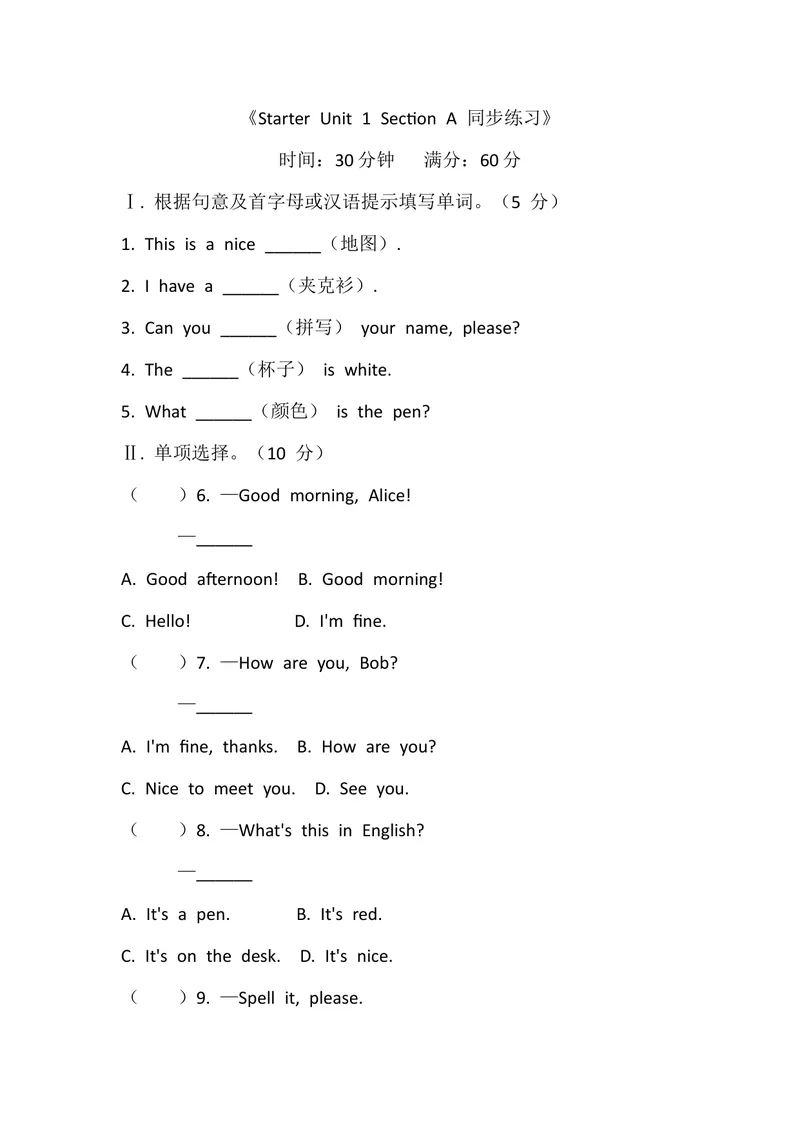 《StarterUnit1SectionA同步练习人教版七年级英语上册_初中英语789_最新人教版英语七年级上册_英语7上最新改版_七上练习试卷_7年级上册_课时练习_StarterUnit1Hello!》第1页预览