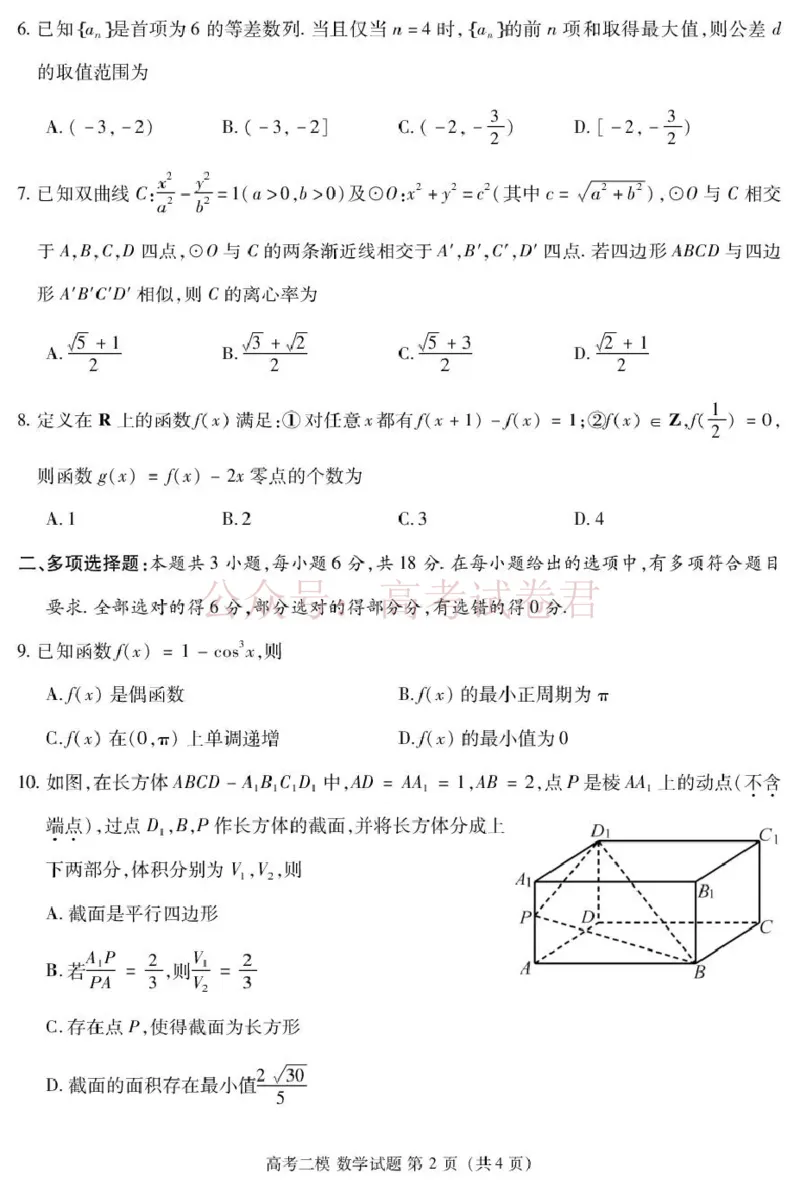 《九江市2026年第二次高考模拟统一考试数学_副本_12.2026年4月全国各地高考模拟卷_2026年4月_江西九江二模2026年江西省九江市第二次高考模拟统一考试全科》第2页预览