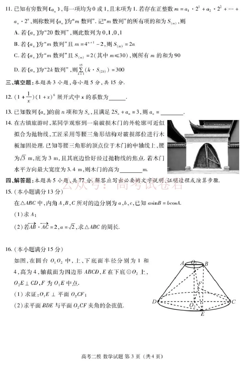 《九江市2026年第二次高考模拟统一考试数学_副本_12.2026年4月全国各地高考模拟卷_2026年4月_江西九江二模2026年江西省九江市第二次高考模拟统一考试全科》第3页预览