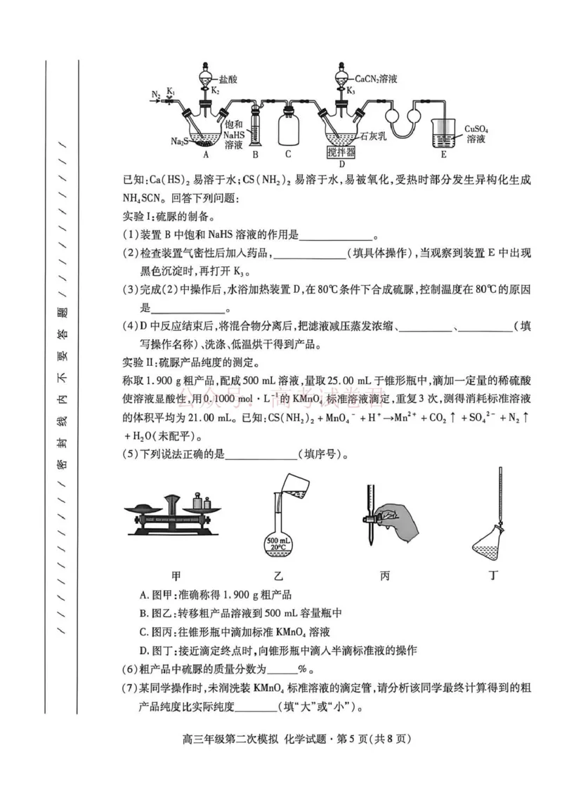 《2026年高三年级第二次模拟考试试题化学_副本_12.2026年4月全国各地高考模拟卷_2026年4月_2026届甘肃省高三年级第二次模拟考试全科_05化学_甘肃省高三年级第二次模拟考试》第5页预览