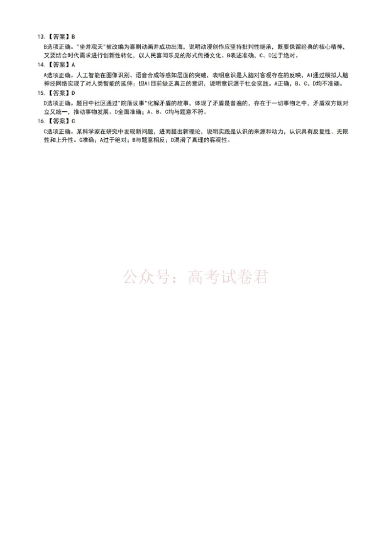 《政治试题卷答案_副本_12.2026年4月全国各地高考模拟卷_2026年4月_佛山二测2026年广东省佛山市普通高中教学质量检测（二）全科》第2页预览