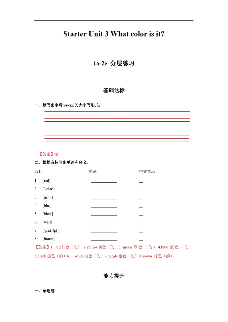 《StarterUnit3第1课时(1a--2e)分层作业-解析版_初中英语789_最新人教版英语七年级上册_英语7上最新改版_赠送英语7上旧版资料和新版课文好多一样仍具有很高参考价值_04.英语7上-试题》第1页预览