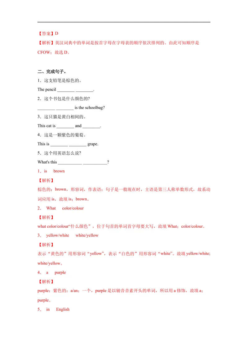 《StarterUnit3第1课时(1a--2e)分层作业-解析版_初中英语789_最新人教版英语七年级上册_英语7上最新改版_赠送英语7上旧版资料和新版课文好多一样仍具有很高参考价值_04.英语7上-试题》第3页预览