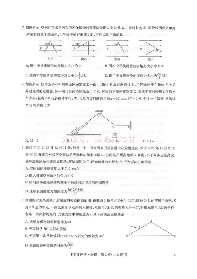 《九师联盟2026届高三下学期4月学业评估物理_副本_12.2026年4月全国各地高考模拟卷_2026年4月_2026年九师联盟高三下学期4月学业评估_04物理_九师联盟高三下学期4月学业评估》第2页预览