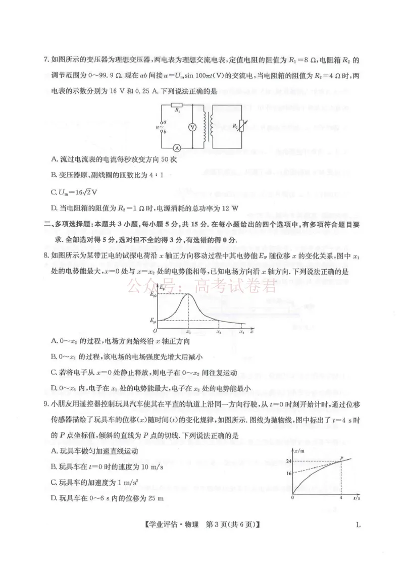 《九师联盟2026届高三下学期4月学业评估物理_副本_12.2026年4月全国各地高考模拟卷_2026年4月_2026年九师联盟高三下学期4月学业评估_04物理_九师联盟高三下学期4月学业评估》第3页预览