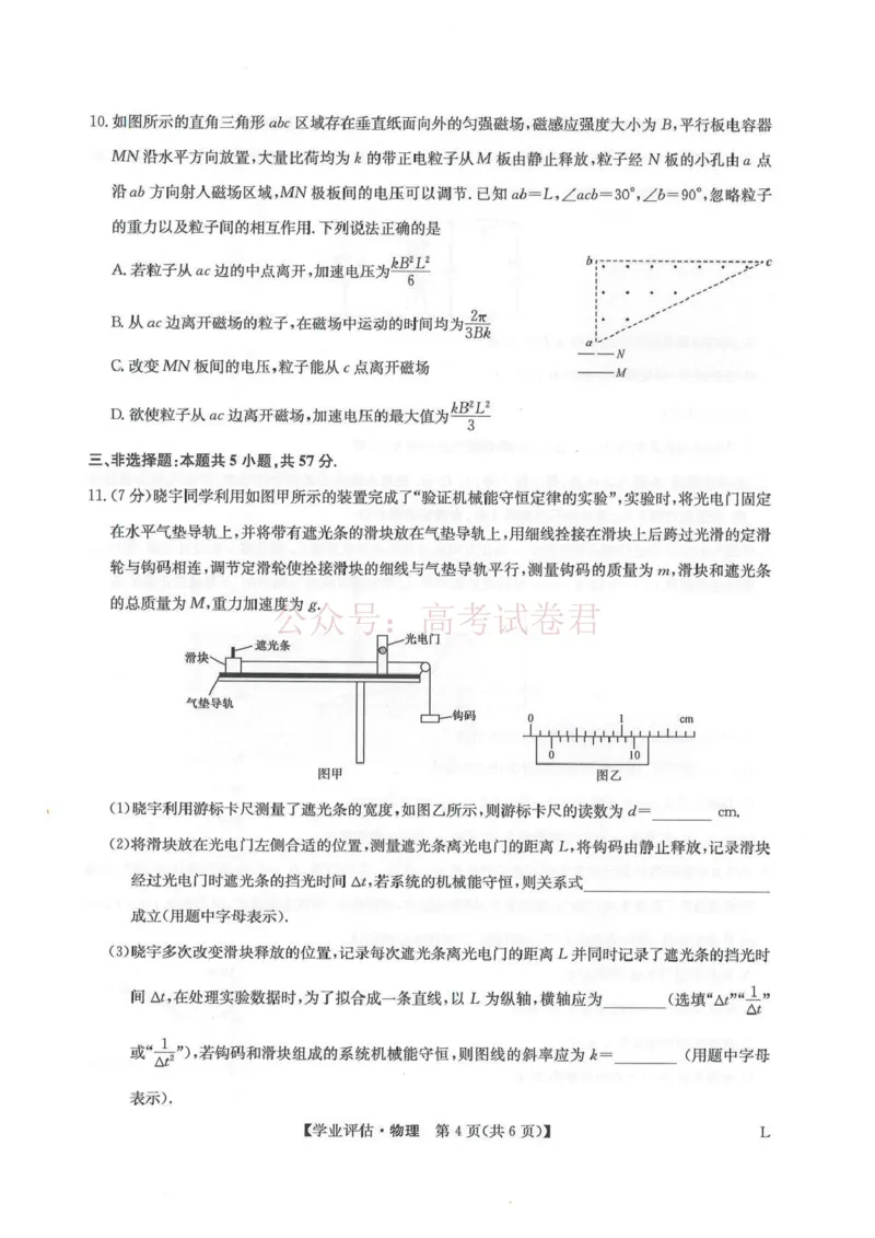 《九师联盟2026届高三下学期4月学业评估物理_副本_12.2026年4月全国各地高考模拟卷_2026年4月_2026年九师联盟高三下学期4月学业评估_04物理_九师联盟高三下学期4月学业评估》第4页预览