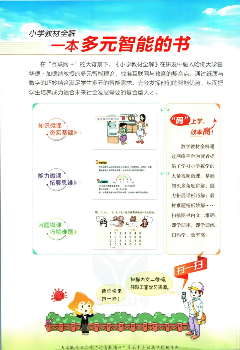 《小学教材全解五年级上册数学西师版_薛金星小学教材全解(2)》第2页预览