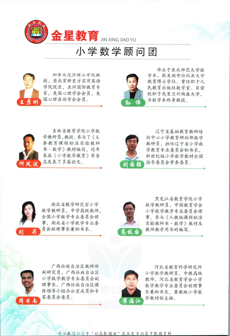 《小学教材全解五年级上册数学西师版_薛金星小学教材全解(2)》第4页预览