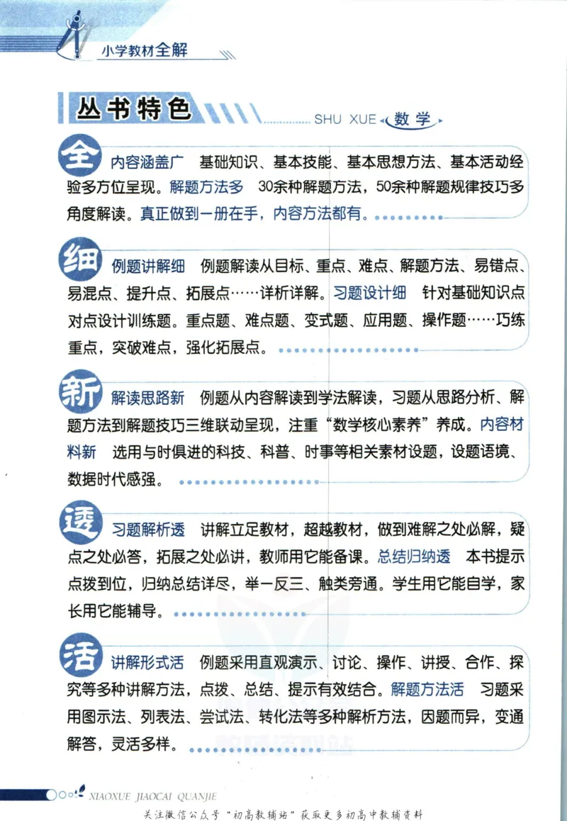 《小学教材全解五年级上册数学西师版_薛金星小学教材全解(2)》第6页预览