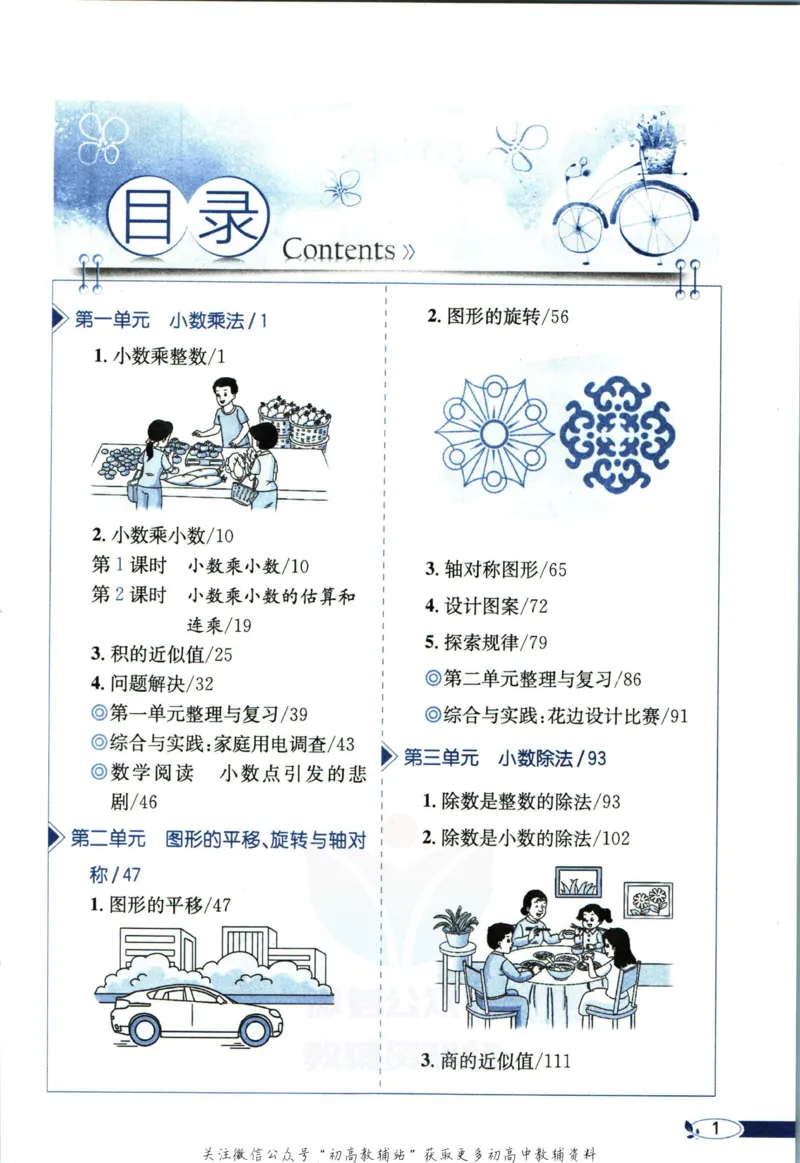 《小学教材全解五年级上册数学西师版_薛金星小学教材全解(2)》第7页预览