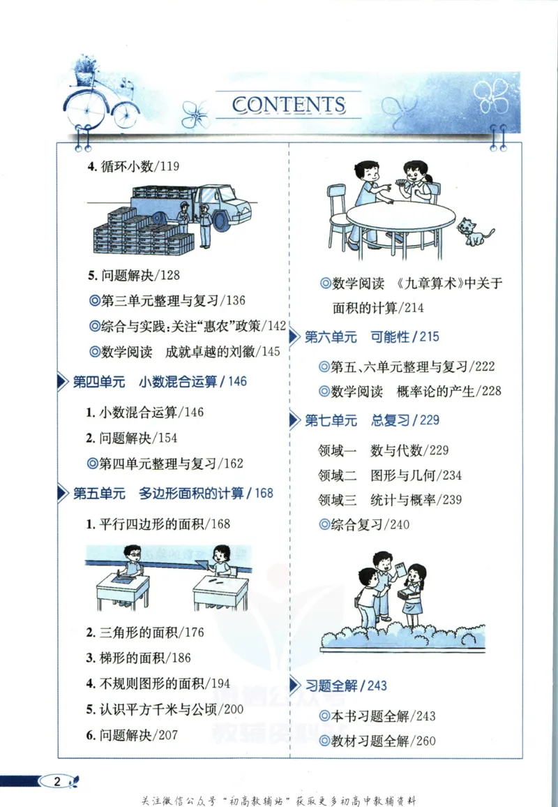 《小学教材全解五年级上册数学西师版_薛金星小学教材全解(2)》第8页预览