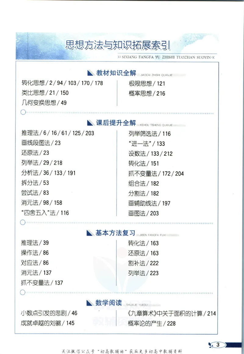 《小学教材全解五年级上册数学西师版_薛金星小学教材全解(2)》第9页预览