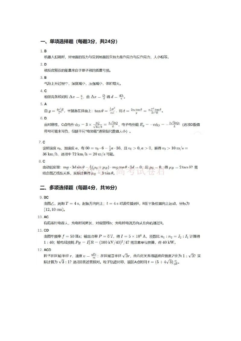 《山东枣庄市2026届高三下学期二模物理试题卷答案_12.2026年4月全国各地高考模拟卷_2026届山东省枣庄市高三3月模拟考试（二调）全科_04物理_山东省枣庄市高三3月模拟考试（二调）》第1页预览