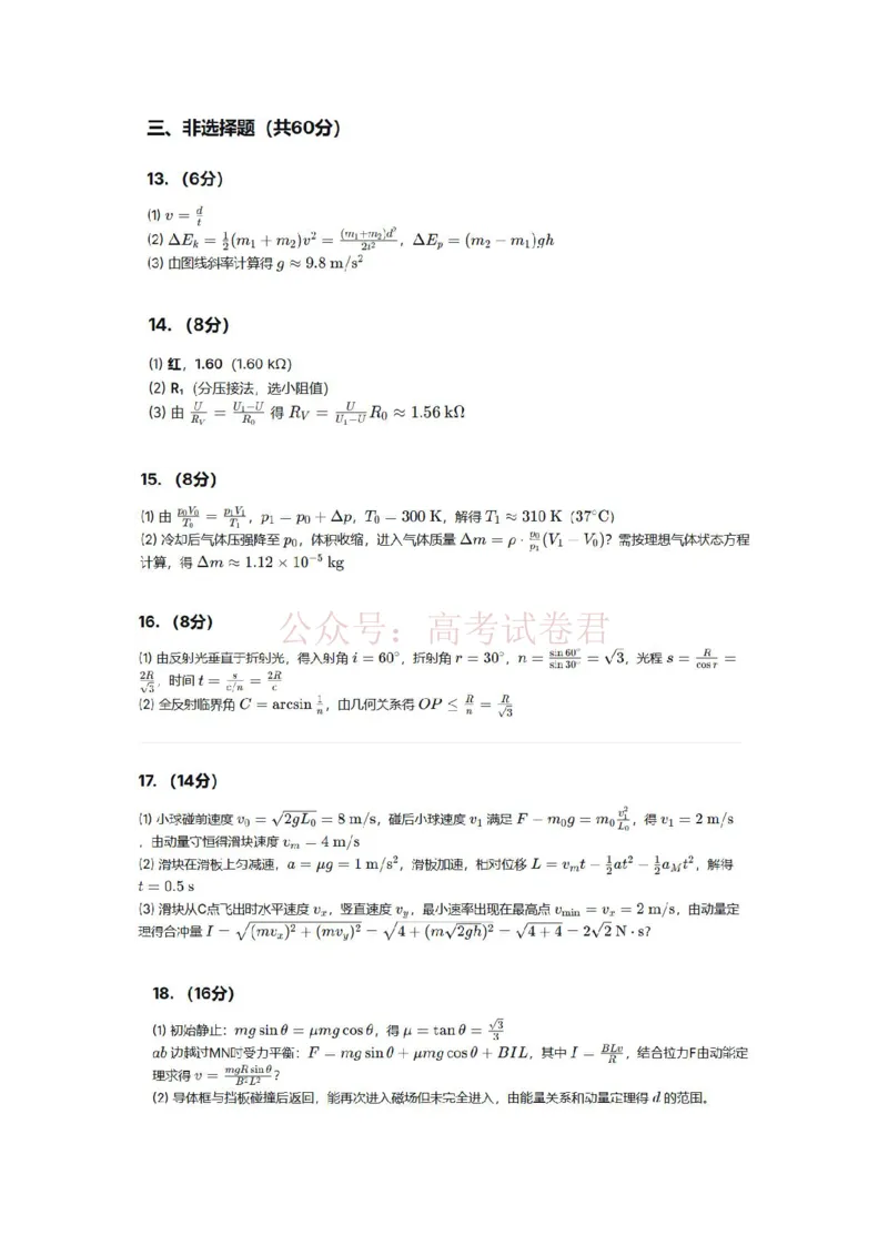 《山东枣庄市2026届高三下学期二模物理试题卷答案_12.2026年4月全国各地高考模拟卷_2026届山东省枣庄市高三3月模拟考试（二调）全科_04物理_山东省枣庄市高三3月模拟考试（二调）》第2页预览