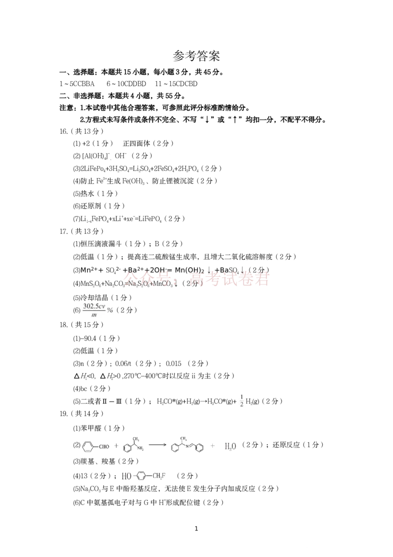 《眉山市2026届高三第二次模拟测试化学答案_副本_12.2026年4月全国各地高考模拟卷_2026年4月_眉山二模2026年四川省眉山市高三第二次模拟测试全科》第1页预览