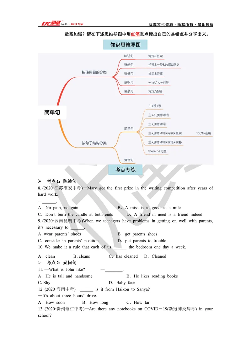 《2021中考复习专项(十二）—简单句和主谓一致_初中英语789_26秋最新人教版英语九年级上册_26秋人教九上_39、赠送其它资料_旧版资料_10.知识点复习资料_赠送：中考复习资料_中考专项复习》第2页预览