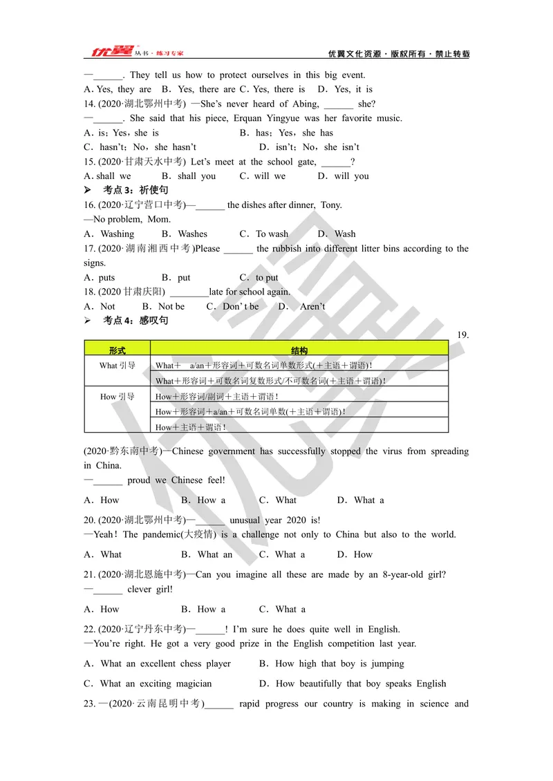 《2021中考复习专项(十二）—简单句和主谓一致_初中英语789_26秋最新人教版英语九年级上册_26秋人教九上_39、赠送其它资料_旧版资料_10.知识点复习资料_赠送：中考复习资料_中考专项复习》第3页预览