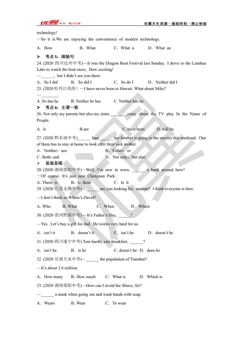 《2021中考复习专项(十二）—简单句和主谓一致_初中英语789_26秋最新人教版英语九年级上册_26秋人教九上_39、赠送其它资料_旧版资料_10.知识点复习资料_赠送：中考复习资料_中考专项复习》第4页预览