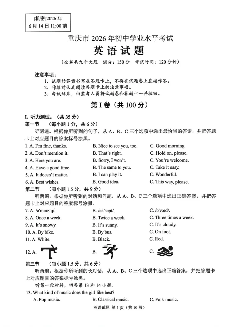 《2026年重庆市中考英语真题（空白卷）_重庆历年中考真题2008-2026_3.重庆中考英语2008-2026》第1页预览