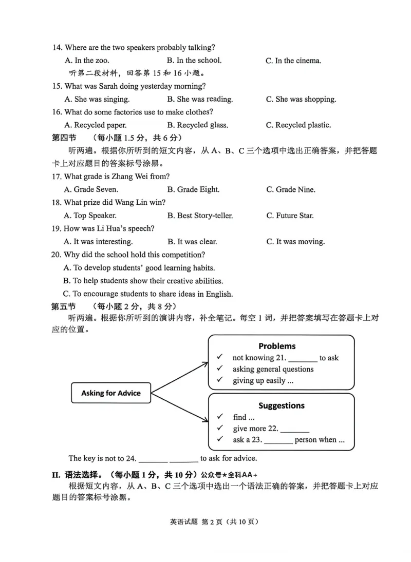 《2026年重庆市中考英语真题（空白卷）_重庆历年中考真题2008-2026_3.重庆中考英语2008-2026》第2页预览