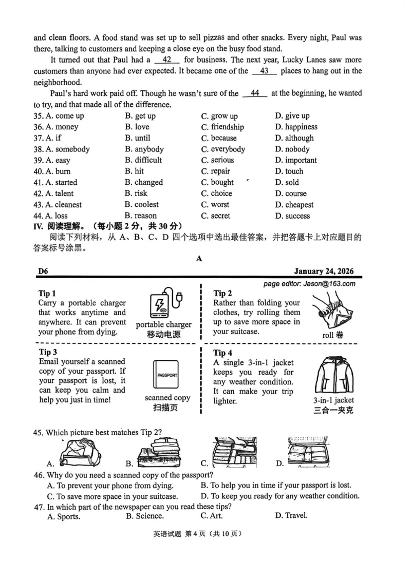《2026年重庆市中考英语真题（空白卷）_重庆历年中考真题2008-2026_3.重庆中考英语2008-2026》第4页预览