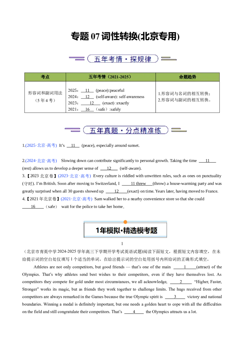 《专题07词性转换(北京专用)(学生版)_北京高考全科_英语_五年（2021-2025）高考英语真题分类汇编（北京专用）》第1页预览
