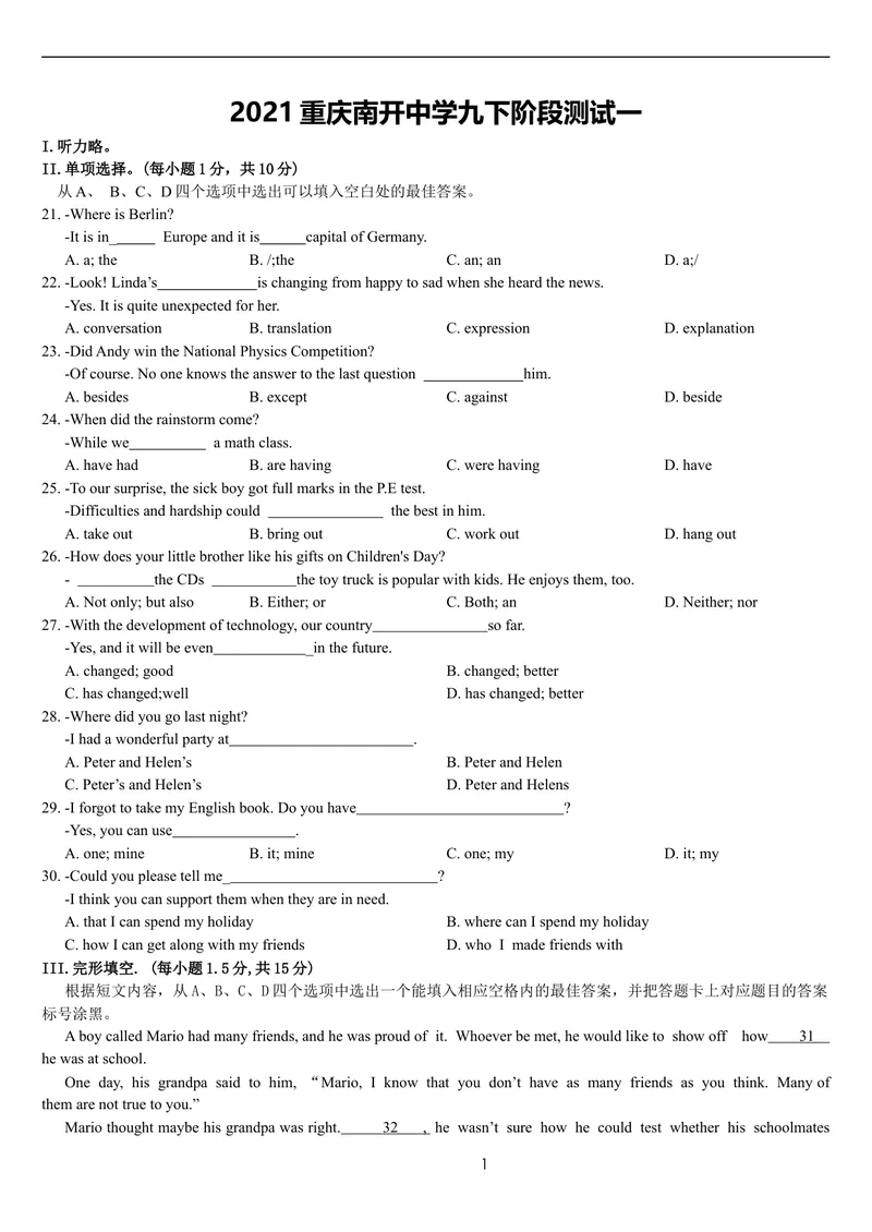 《2021南开九下阶段测试一试题_初中英语789_26秋最新人教版英语九年级上册_人教版英语九年级全册_人教版初中英语9全一册_4.试题试卷_中考模拟卷_2021年中考英语模拟题（重庆卷）》第1页预览