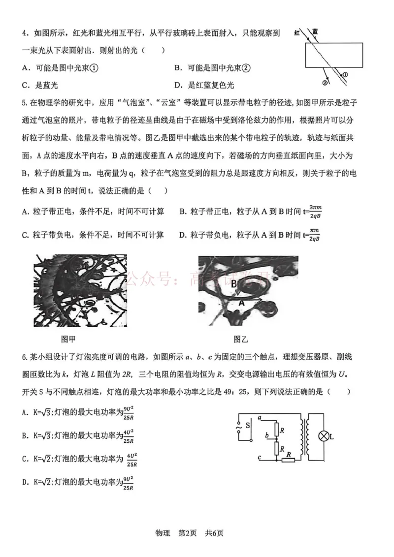 《江西省宜春市2026届高三模拟考试物理_12.2026年4月全国各地高考模拟卷_2026年4月_2026年江西省宜春市高三模拟考试_04物理_江西省宜春市高三模拟考试》第2页预览