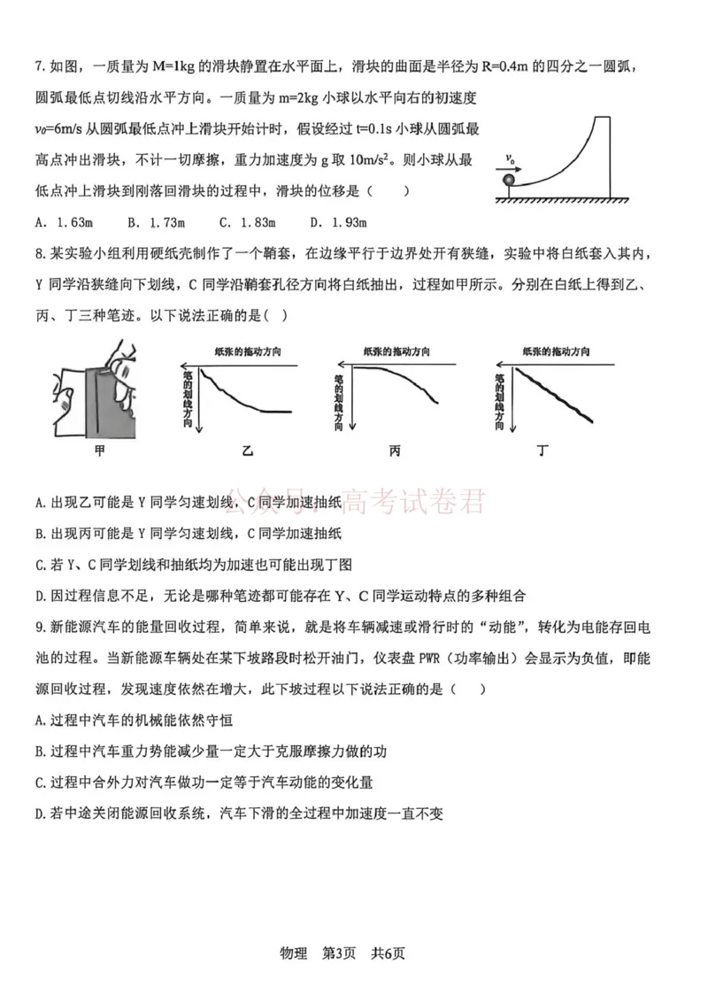 《江西省宜春市2026届高三模拟考试物理_12.2026年4月全国各地高考模拟卷_2026年4月_2026年江西省宜春市高三模拟考试_04物理_江西省宜春市高三模拟考试》第3页预览