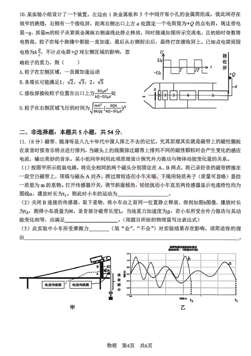 《江西省宜春市2026届高三模拟考试物理_12.2026年4月全国各地高考模拟卷_2026年4月_2026年江西省宜春市高三模拟考试_04物理_江西省宜春市高三模拟考试》第4页预览