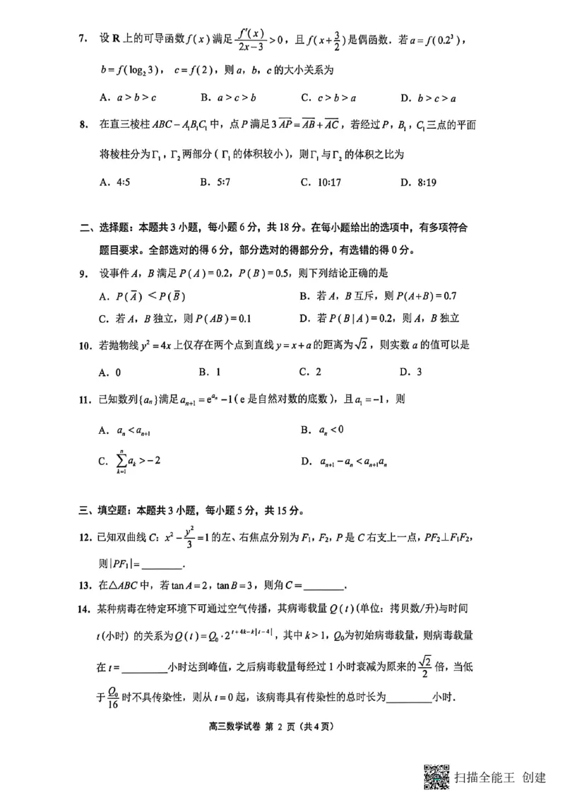 《2026届高三5月模拟考试数学_2024-2027高三(6-6月题库)_2026年05月高三试卷_260509江苏省南通市暨苏北七市2026届高三5月第二次调研考试(三模)(全科)》第2页预览