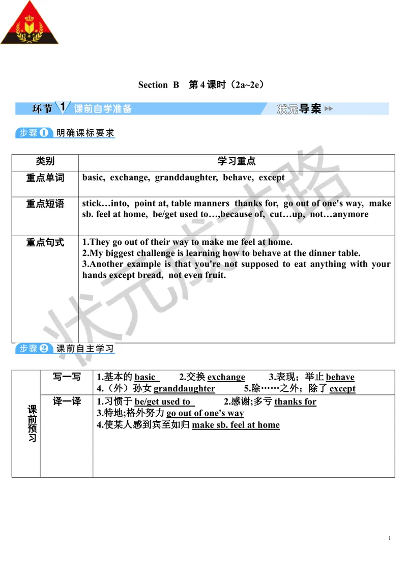 《SectionB第4课时（2a～2e）_初中英语789_26秋最新人教版英语九年级上册_26秋人教九上_39、赠送其它资料_旧版资料_2.精品教案_人教版英语9年级上教案教案0_Unit10》第1页预览