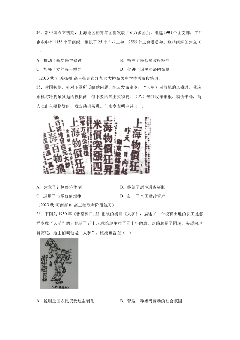 《25纲要上第25课中华人民共和国成立和向社会主义的过渡_新版高中_高中历史新版_高中历史纲要上（统编版）_学案专项-P118》第10页预览