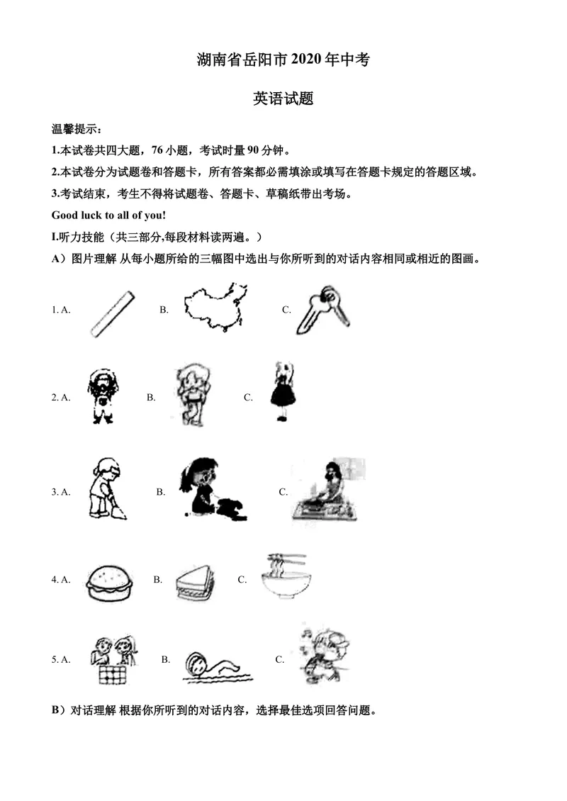 《4岳阳市（解析版）_初中英语789_26秋最新人教版英语九年级上册_人教版英语九年级全册_第二套_人教版英语九年级上册中考真题_人教版英语九年级上册中考真题_7湖南》第1页预览