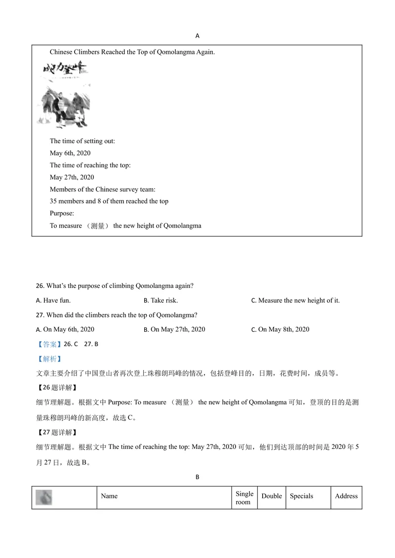 《4岳阳市（解析版）_初中英语789_26秋最新人教版英语九年级上册_人教版英语九年级全册_第二套_人教版英语九年级上册中考真题_人教版英语九年级上册中考真题_7湖南》第10页预览