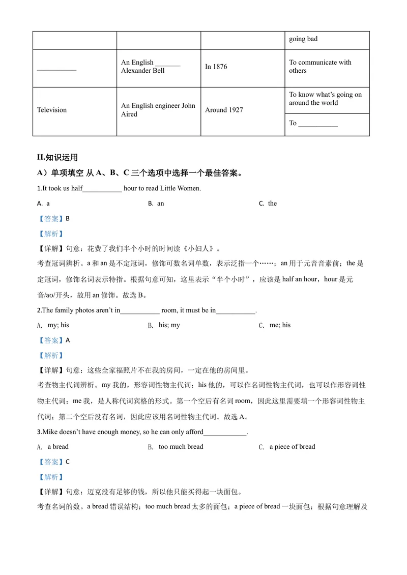 《4岳阳市（解析版）_初中英语789_26秋最新人教版英语九年级上册_人教版英语九年级全册_第二套_人教版英语九年级上册中考真题_人教版英语九年级上册中考真题_7湖南》第3页预览