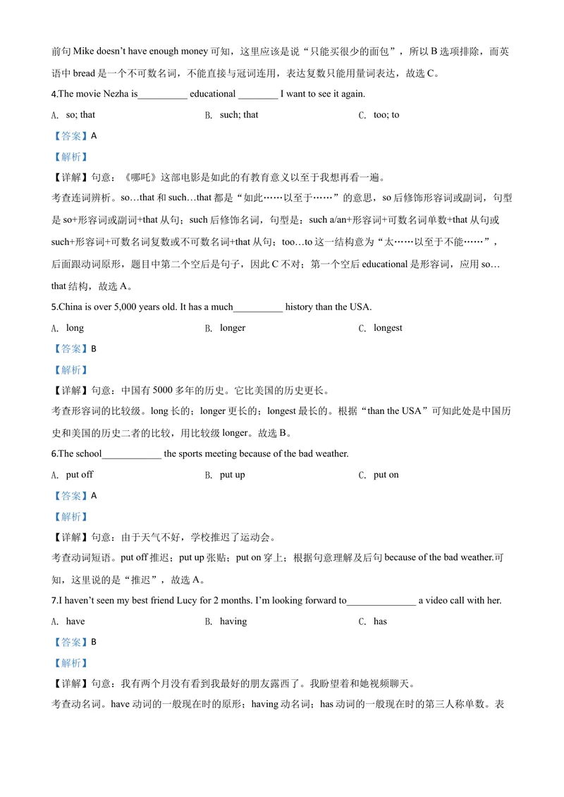 《4岳阳市（解析版）_初中英语789_26秋最新人教版英语九年级上册_人教版英语九年级全册_第二套_人教版英语九年级上册中考真题_人教版英语九年级上册中考真题_7湖南》第4页预览
