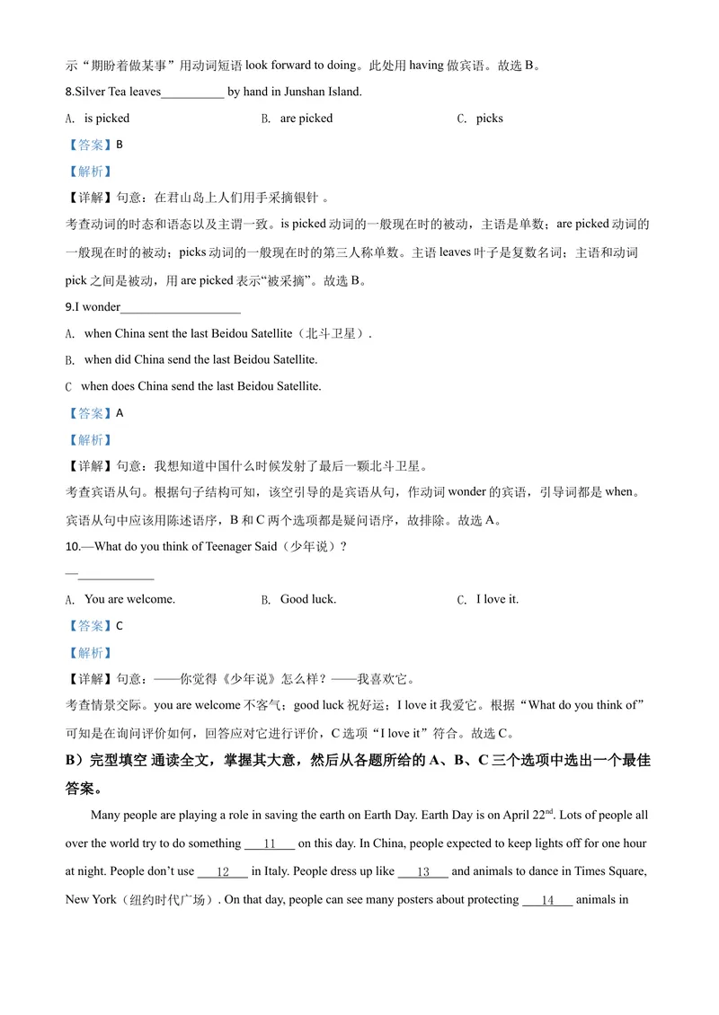 《4岳阳市（解析版）_初中英语789_26秋最新人教版英语九年级上册_人教版英语九年级全册_第二套_人教版英语九年级上册中考真题_人教版英语九年级上册中考真题_7湖南》第5页预览