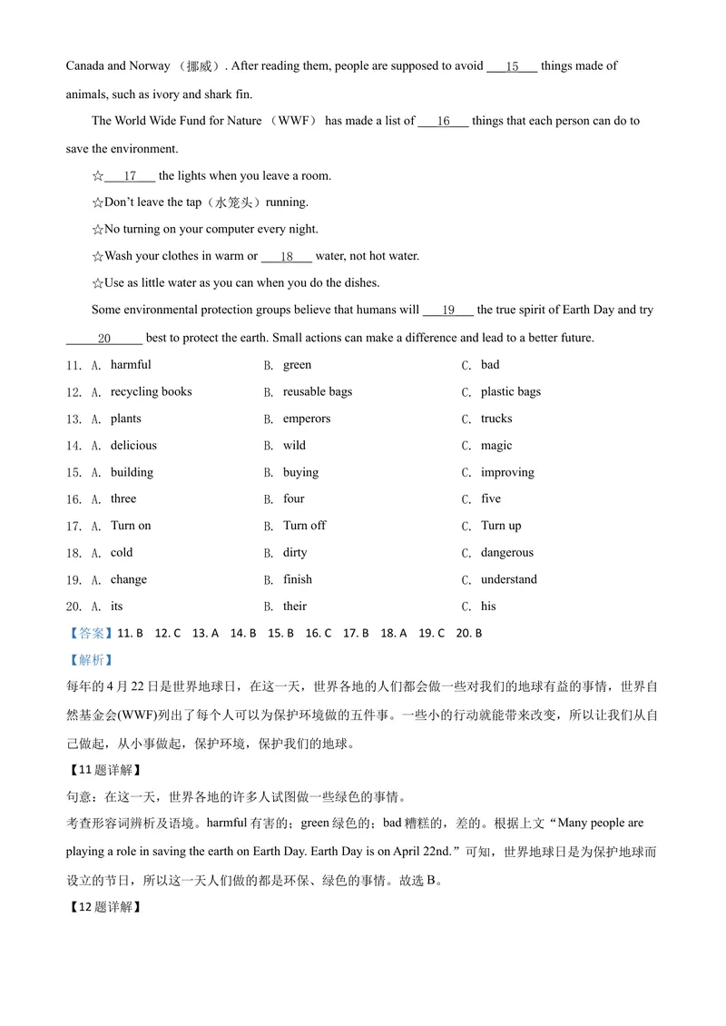 《4岳阳市（解析版）_初中英语789_26秋最新人教版英语九年级上册_人教版英语九年级全册_第二套_人教版英语九年级上册中考真题_人教版英语九年级上册中考真题_7湖南》第6页预览