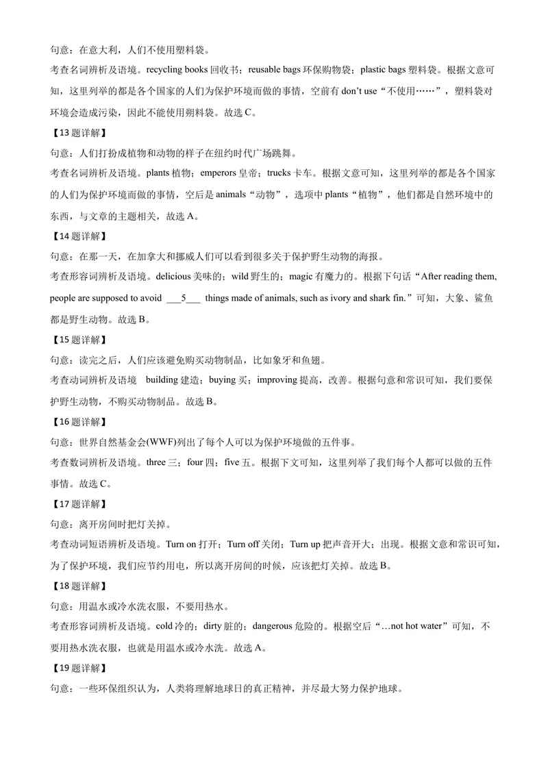《4岳阳市（解析版）_初中英语789_26秋最新人教版英语九年级上册_人教版英语九年级全册_第二套_人教版英语九年级上册中考真题_人教版英语九年级上册中考真题_7湖南》第7页预览