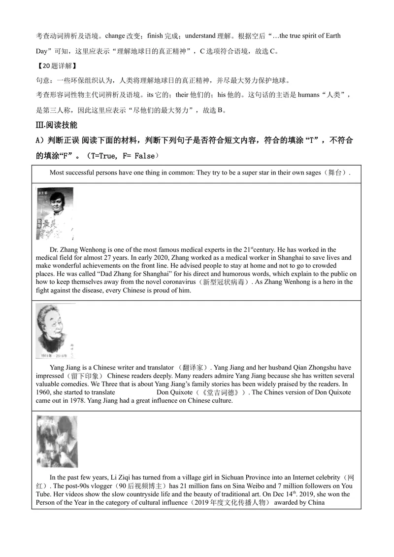 《4岳阳市（解析版）_初中英语789_26秋最新人教版英语九年级上册_人教版英语九年级全册_第二套_人教版英语九年级上册中考真题_人教版英语九年级上册中考真题_7湖南》第8页预览