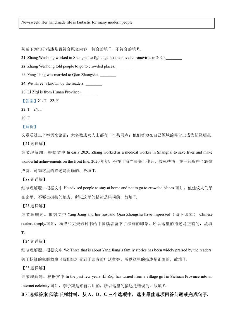 《4岳阳市（解析版）_初中英语789_26秋最新人教版英语九年级上册_人教版英语九年级全册_第二套_人教版英语九年级上册中考真题_人教版英语九年级上册中考真题_7湖南》第9页预览