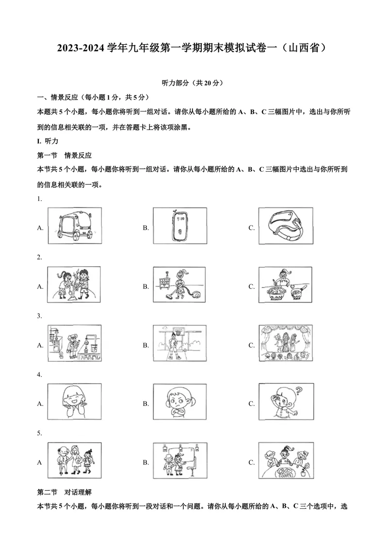 《2023-2024学年九年级第一学期期末模拟试卷一（山西省）（含听力）（原卷版）_初中英语789_旧版人教版英语九年级全册_新更新初中英语9全_07习题试卷_（5）期末试卷》第1页预览