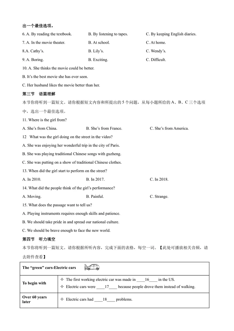 《2023-2024学年九年级第一学期期末模拟试卷一（山西省）（含听力）（原卷版）_初中英语789_旧版人教版英语九年级全册_新更新初中英语9全_07习题试卷_（5）期末试卷》第2页预览