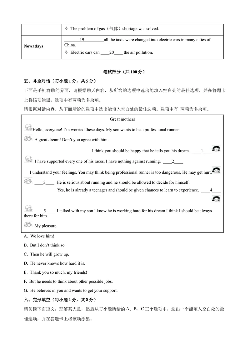 《2023-2024学年九年级第一学期期末模拟试卷一（山西省）（含听力）（原卷版）_初中英语789_旧版人教版英语九年级全册_新更新初中英语9全_07习题试卷_（5）期末试卷》第3页预览