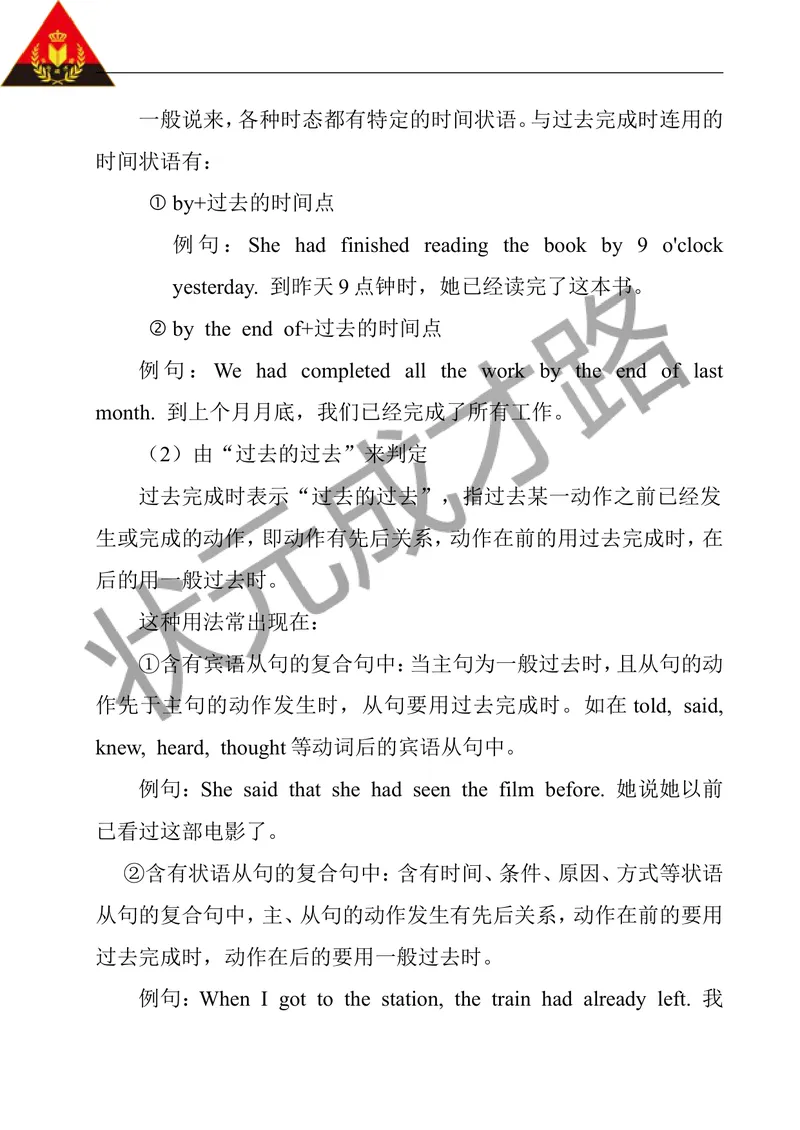 《unit12单元语法知识梳理_初中英语789_26秋最新人教版英语九年级上册_26秋人教九上_39、赠送其它资料_旧版资料_12.教学辅助资料（赠送）_1教学辅助材料_9年级下教学辅助资料_unit12》第2页预览