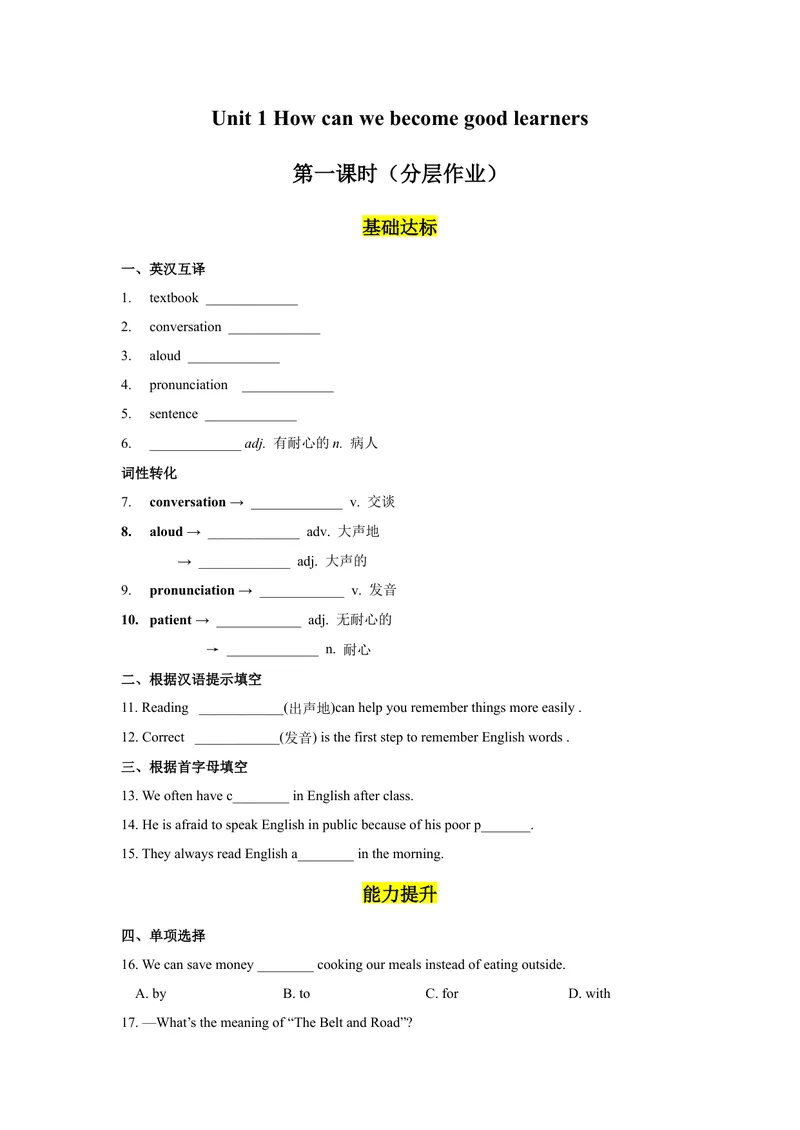 《Unit1第1课时sectionA(1a-2d)（分层作业）-九年级英语全一册同步备课系列（人教版）_初中英语789_旧版人教版英语九年级全册_新更新初中英语9全_02课件+教案+学案_（4）同步练习》第1页预览