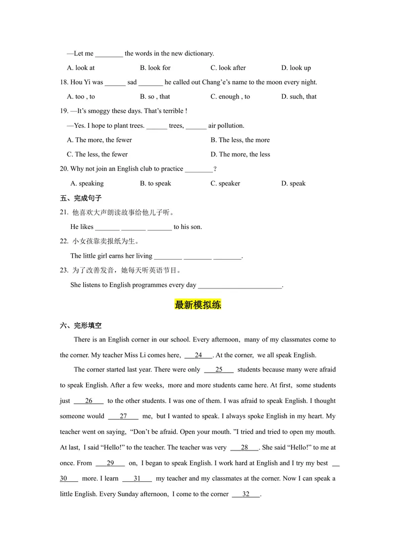 《Unit1第1课时sectionA(1a-2d)（分层作业）-九年级英语全一册同步备课系列（人教版）_初中英语789_旧版人教版英语九年级全册_新更新初中英语9全_02课件+教案+学案_（4）同步练习》第2页预览